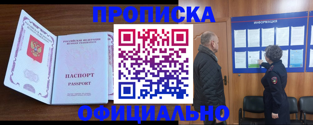 прописка поиск в Георгиевске