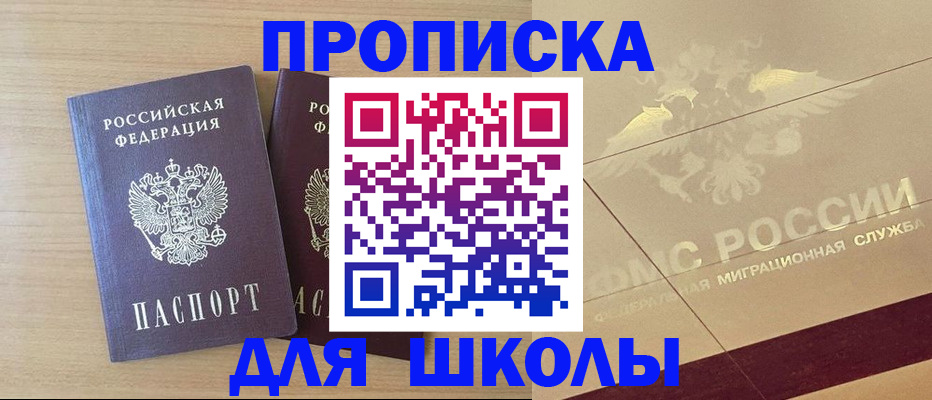 прописка для работы в Георгиевске