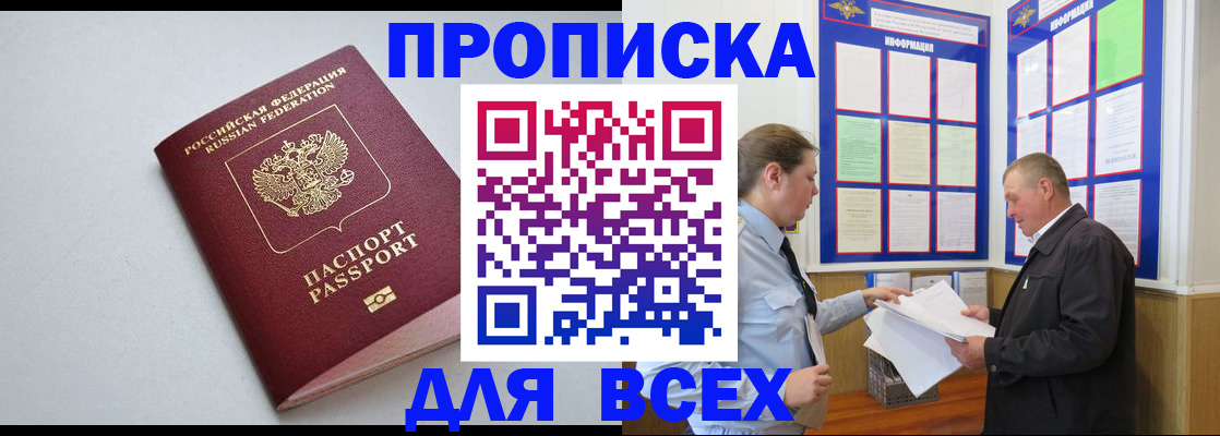 прописка паспорт в Георгиевске