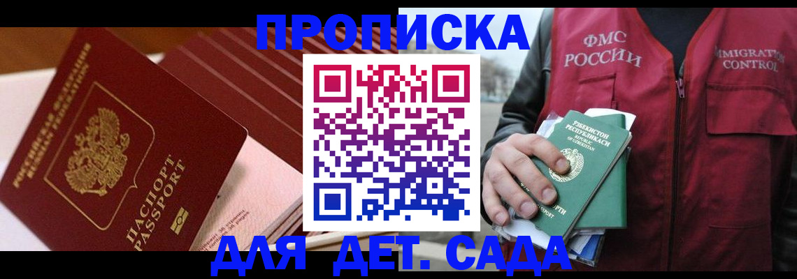 прописка в Георгиевске