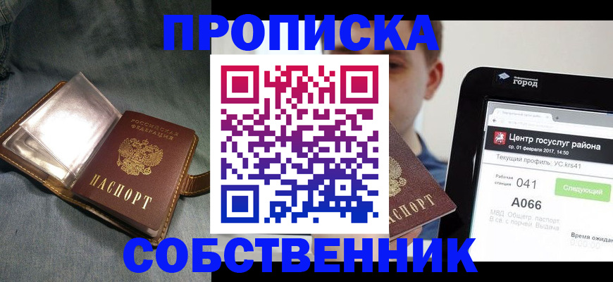 прописка штамп в Георгиевске
