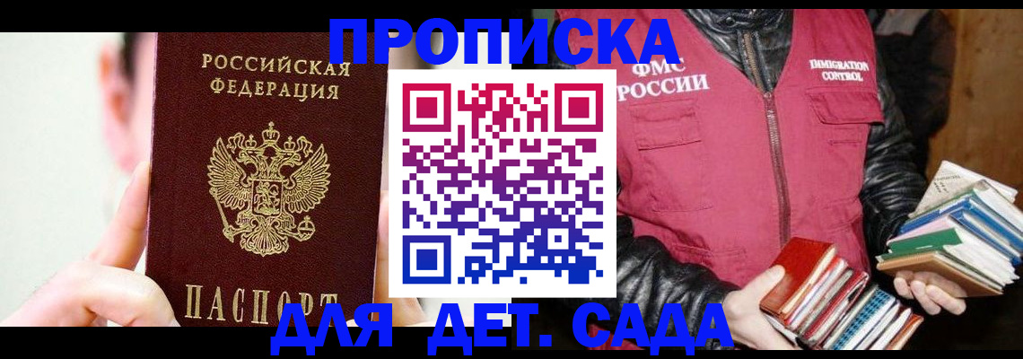 прописка для работы в Георгиевске